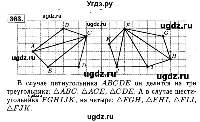 ГДЗ (Решебник №1 к учебнику 2016) по геометрии 7 класс Л.С. Атанасян / номер / 363
