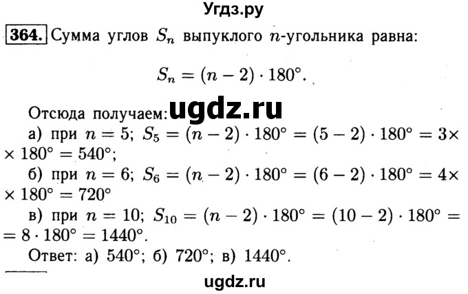 ГДЗ (Решебник №1 к учебнику 2016) по геометрии 7 класс Л.С. Атанасян / номер / 364