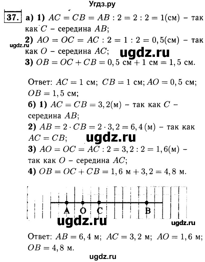 ГДЗ (Решебник №1 к учебнику 2016) по геометрии 7 класс Л.С. Атанасян / номер / 37