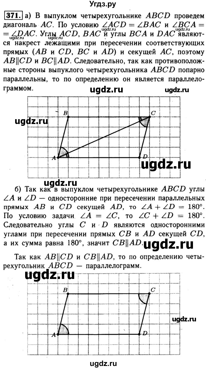 ГДЗ (Решебник №1 к учебнику 2016) по геометрии 7 класс Л.С. Атанасян / номер / 371