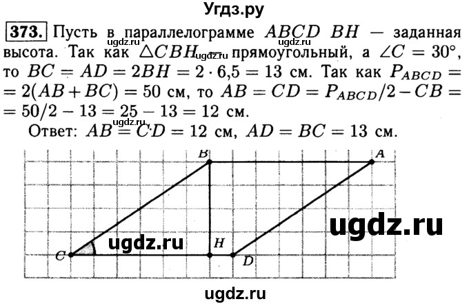 ГДЗ (Решебник №1 к учебнику 2016) по геометрии 7 класс Л.С. Атанасян / номер / 373