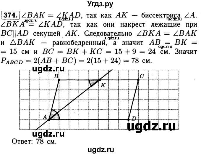ГДЗ (Решебник №1 к учебнику 2016) по геометрии 7 класс Л.С. Атанасян / номер / 374