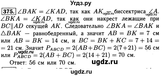 ГДЗ (Решебник №1 к учебнику 2016) по геометрии 7 класс Л.С. Атанасян / номер / 375