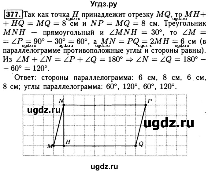 ГДЗ (Решебник №1 к учебнику 2016) по геометрии 7 класс Л.С. Атанасян / номер / 377