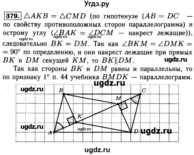 ГДЗ (Решебник №1 к учебнику 2016) по геометрии 7 класс Л.С. Атанасян / номер / 379