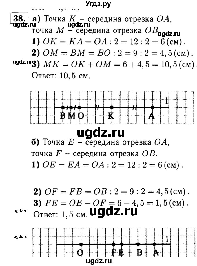 ГДЗ (Решебник №1 к учебнику 2016) по геометрии 7 класс Л.С. Атанасян / номер / 38