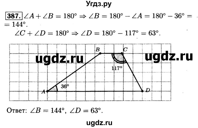 ГДЗ (Решебник №1 к учебнику 2016) по геометрии 7 класс Л.С. Атанасян / номер / 387