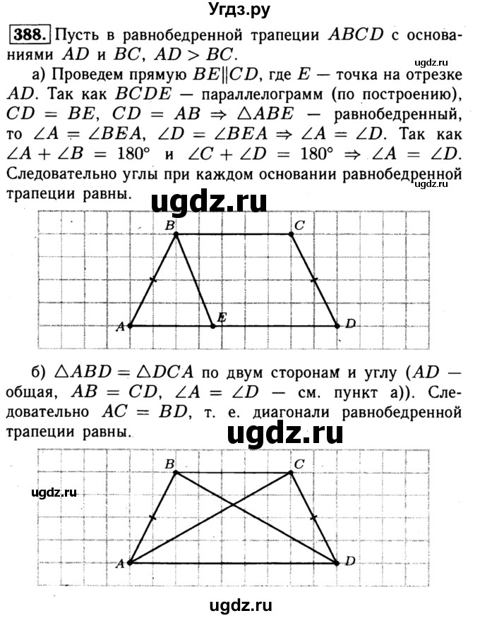 ГДЗ (Решебник №1 к учебнику 2016) по геометрии 7 класс Л.С. Атанасян / номер / 388