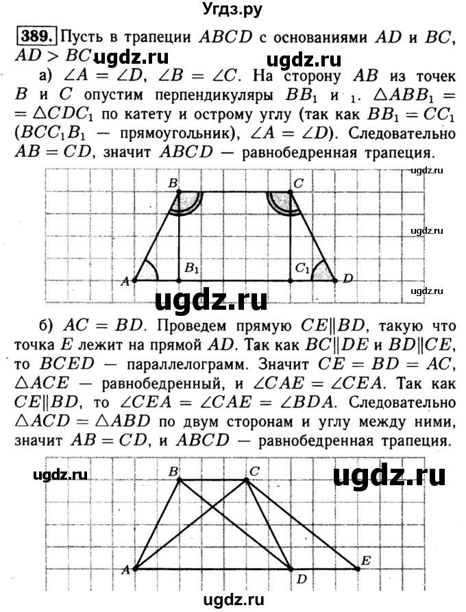 ГДЗ (Решебник №1 к учебнику 2016) по геометрии 7 класс Л.С. Атанасян / номер / 389