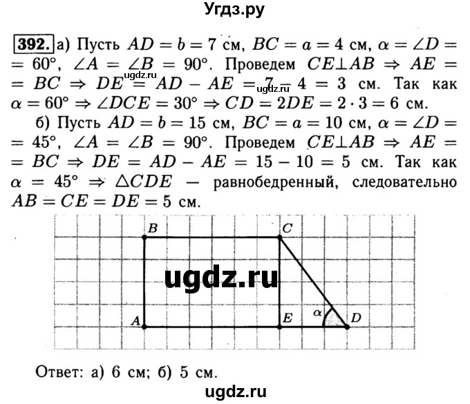 ГДЗ (Решебник №1 к учебнику 2016) по геометрии 7 класс Л.С. Атанасян / номер / 392