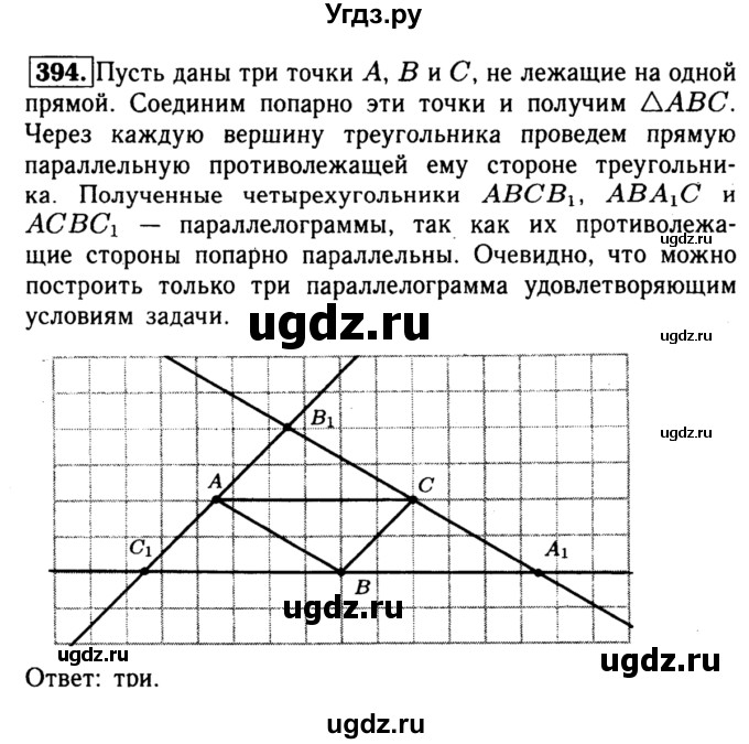 ГДЗ (Решебник №1 к учебнику 2016) по геометрии 7 класс Л.С. Атанасян / номер / 394