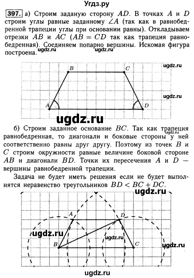 ГДЗ (Решебник №1 к учебнику 2016) по геометрии 7 класс Л.С. Атанасян / номер / 397