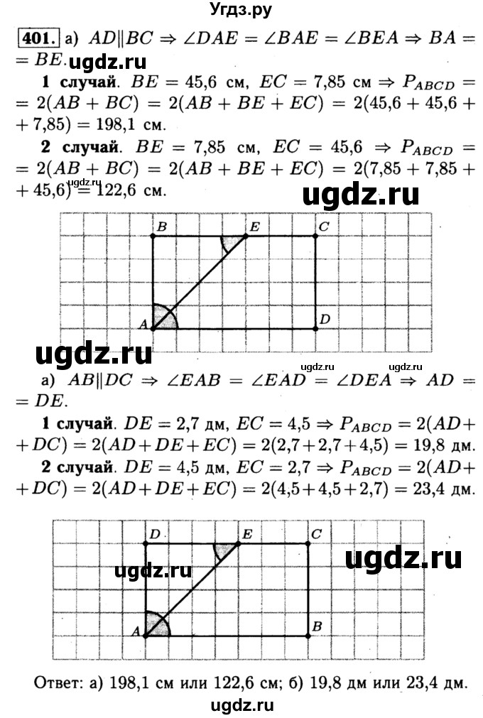 ГДЗ (Решебник №1 к учебнику 2016) по геометрии 7 класс Л.С. Атанасян / номер / 401