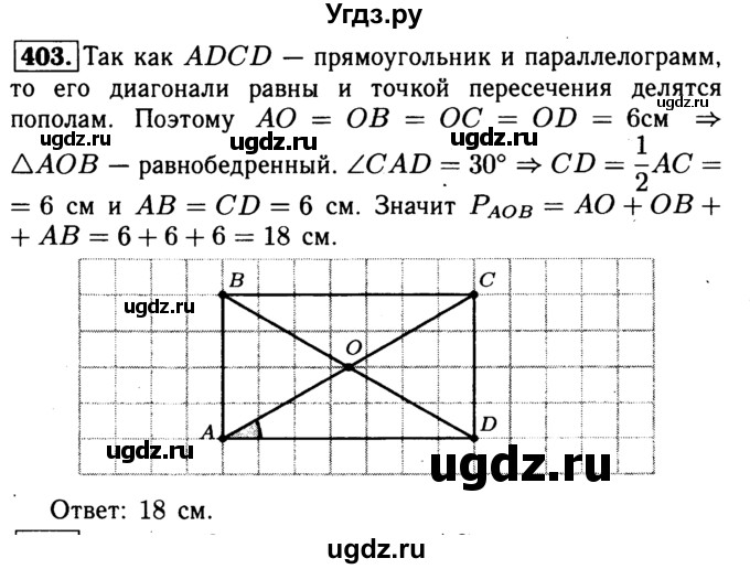 ГДЗ (Решебник №1 к учебнику 2016) по геометрии 7 класс Л.С. Атанасян / номер / 403