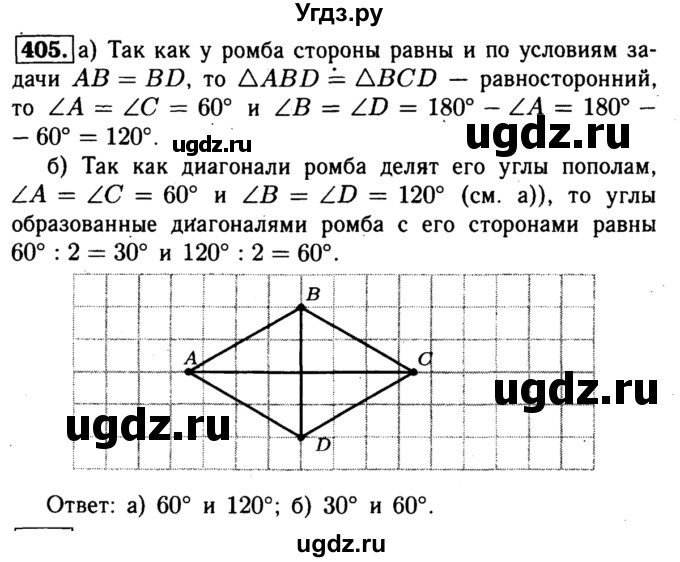 ГДЗ (Решебник №1 к учебнику 2016) по геометрии 7 класс Л.С. Атанасян / номер / 405