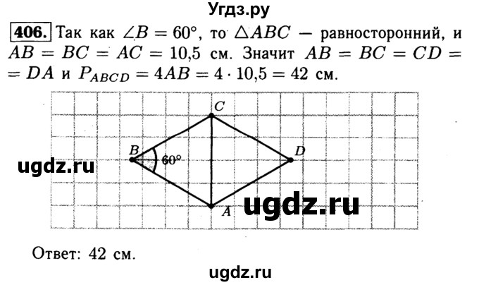 ГДЗ (Решебник №1 к учебнику 2016) по геометрии 7 класс Л.С. Атанасян / номер / 406