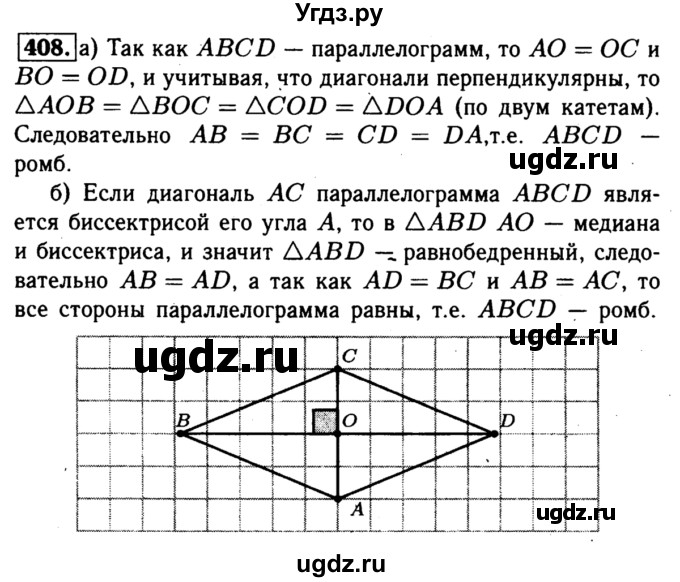 ГДЗ (Решебник №1 к учебнику 2016) по геометрии 7 класс Л.С. Атанасян / номер / 408