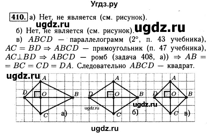 ГДЗ (Решебник №1 к учебнику 2016) по геометрии 7 класс Л.С. Атанасян / номер / 410
