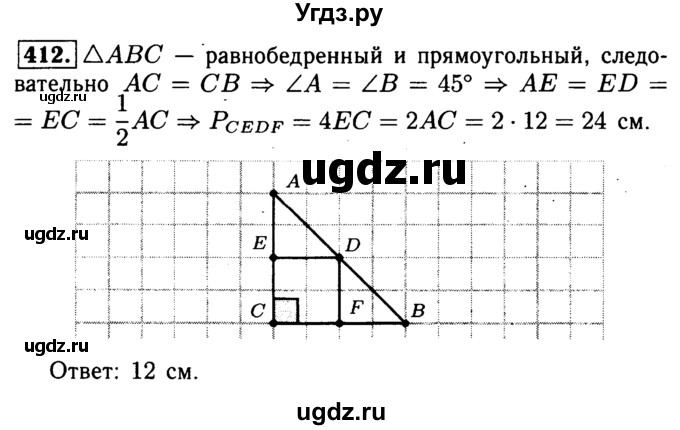 ГДЗ (Решебник №1 к учебнику 2016) по геометрии 7 класс Л.С. Атанасян / номер / 412