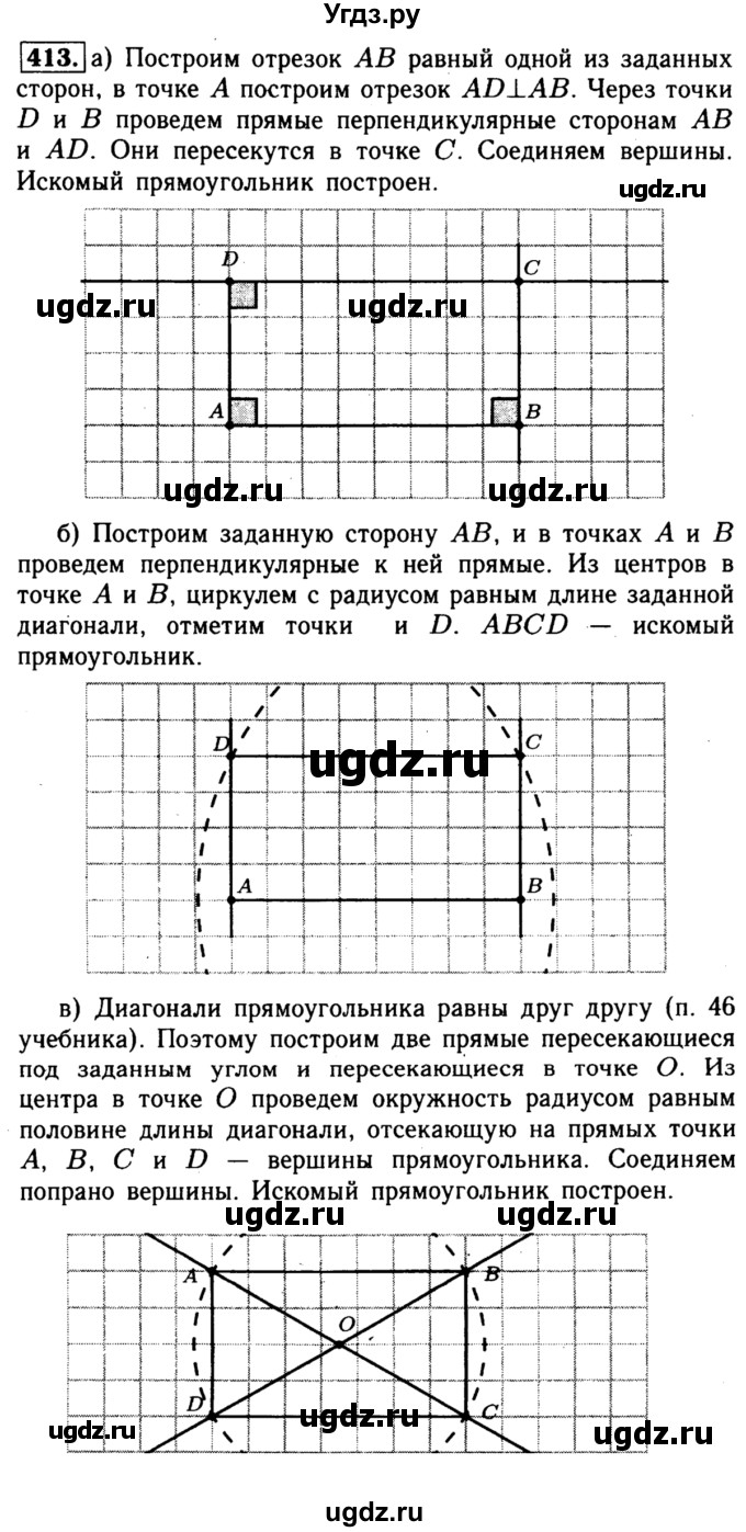 ГДЗ (Решебник №1 к учебнику 2016) по геометрии 7 класс Л.С. Атанасян / номер / 413