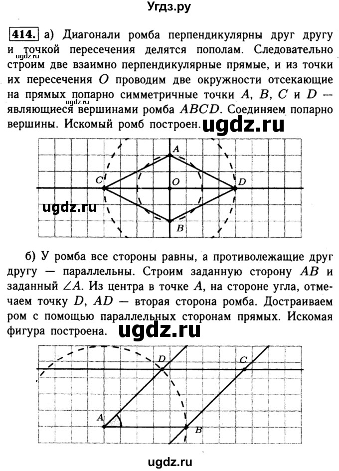 ГДЗ (Решебник №1 к учебнику 2016) по геометрии 7 класс Л.С. Атанасян / номер / 414