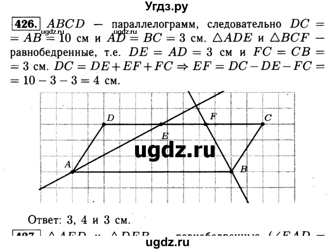 ГДЗ (Решебник №1 к учебнику 2016) по геометрии 7 класс Л.С. Атанасян / номер / 426