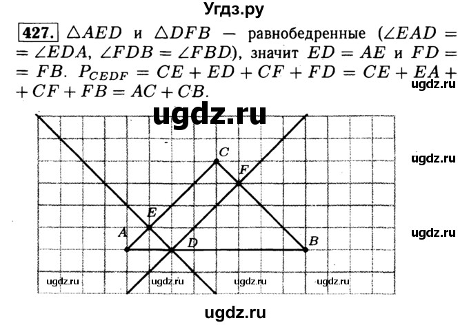 ГДЗ (Решебник №1 к учебнику 2016) по геометрии 7 класс Л.С. Атанасян / номер / 427