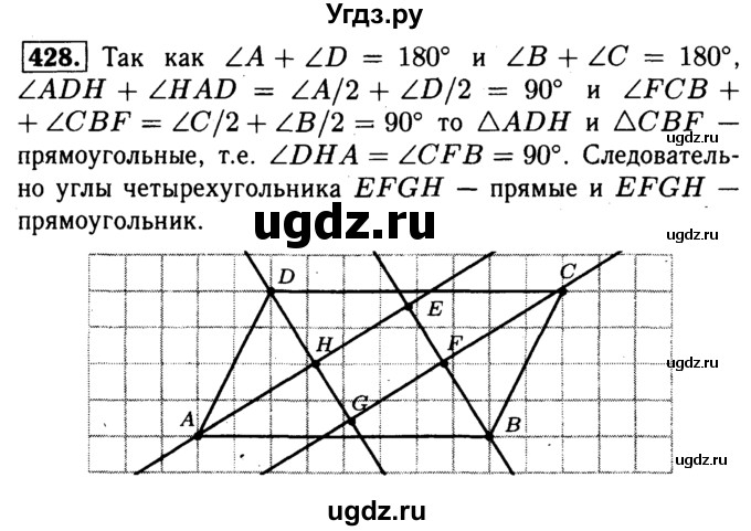 ГДЗ (Решебник №1 к учебнику 2016) по геометрии 7 класс Л.С. Атанасян / номер / 428
