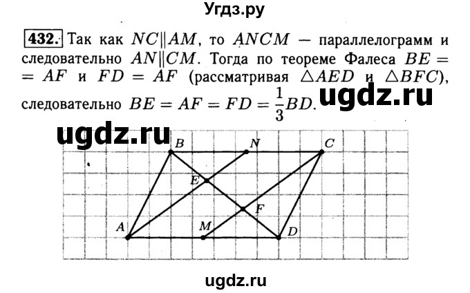 ГДЗ (Решебник №1 к учебнику 2016) по геометрии 7 класс Л.С. Атанасян / номер / 432