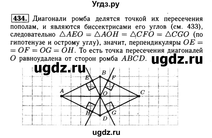 ГДЗ (Решебник №1 к учебнику 2016) по геометрии 7 класс Л.С. Атанасян / номер / 434