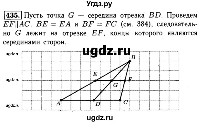 ГДЗ (Решебник №1 к учебнику 2016) по геометрии 7 класс Л.С. Атанасян / номер / 435