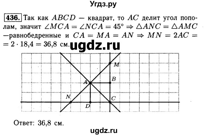 ГДЗ (Решебник №1 к учебнику 2016) по геометрии 7 класс Л.С. Атанасян / номер / 436