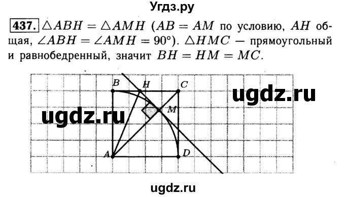 ГДЗ (Решебник №1 к учебнику 2016) по геометрии 7 класс Л.С. Атанасян / номер / 437