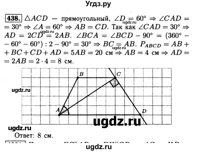 ГДЗ (Решебник №1 к учебнику 2016) по геометрии 7 класс Л.С. Атанасян / номер / 438