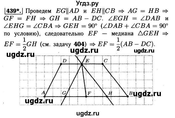 ГДЗ (Решебник №1 к учебнику 2016) по геометрии 7 класс Л.С. Атанасян / номер / 439