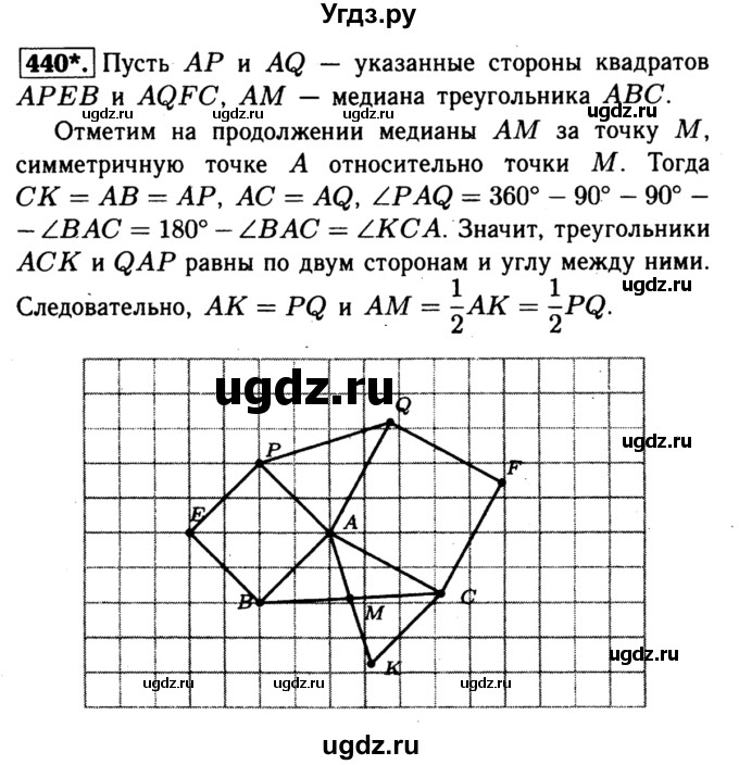ГДЗ (Решебник №1 к учебнику 2016) по геометрии 7 класс Л.С. Атанасян / номер / 440