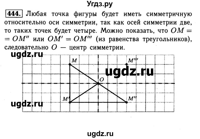 ГДЗ (Решебник №1 к учебнику 2016) по геометрии 7 класс Л.С. Атанасян / номер / 444