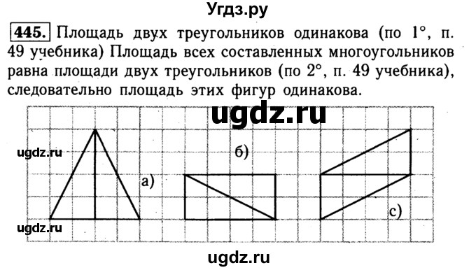 ГДЗ (Решебник №1 к учебнику 2016) по геометрии 7 класс Л.С. Атанасян / номер / 445