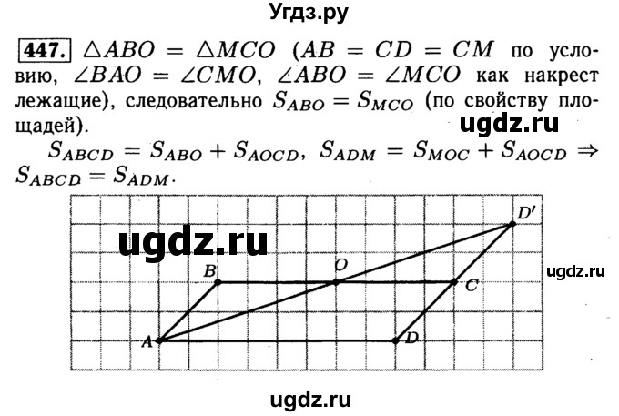ГДЗ (Решебник №1 к учебнику 2016) по геометрии 7 класс Л.С. Атанасян / номер / 447