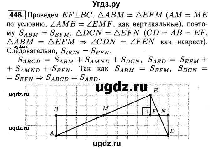 ГДЗ (Решебник №1 к учебнику 2016) по геометрии 7 класс Л.С. Атанасян / номер / 448