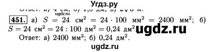 ГДЗ (Решебник №1 к учебнику 2016) по геометрии 7 класс Л.С. Атанасян / номер / 451