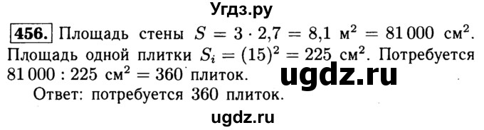 ГДЗ (Решебник №1 к учебнику 2016) по геометрии 7 класс Л.С. Атанасян / номер / 456