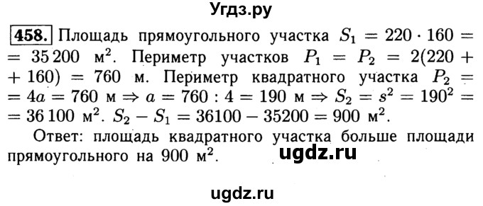 ГДЗ (Решебник №1 к учебнику 2016) по геометрии 7 класс Л.С. Атанасян / номер / 458