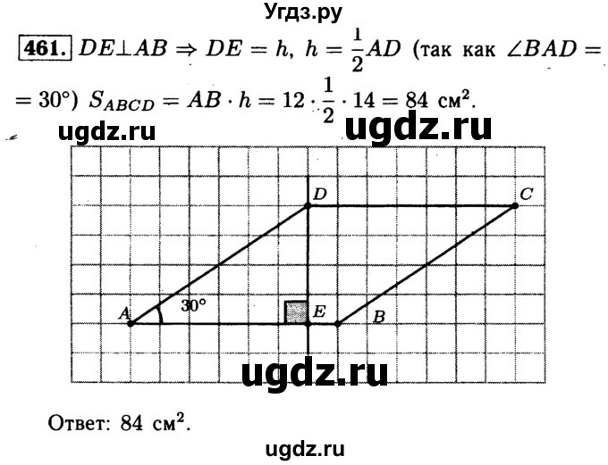 ГДЗ (Решебник №1 к учебнику 2016) по геометрии 7 класс Л.С. Атанасян / номер / 461