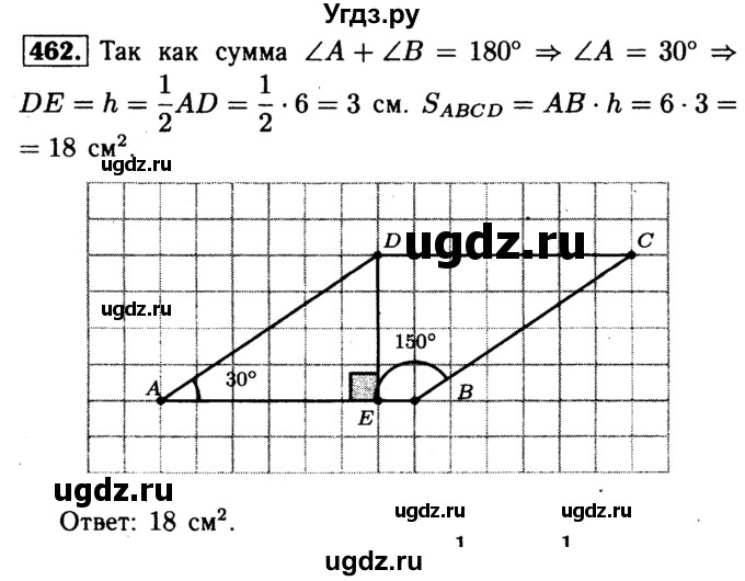 ГДЗ (Решебник №1 к учебнику 2016) по геометрии 7 класс Л.С. Атанасян / номер / 462