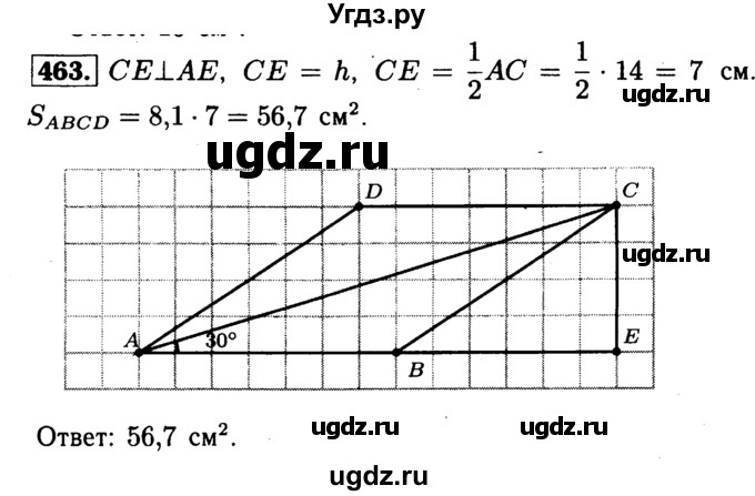 ГДЗ (Решебник №1 к учебнику 2016) по геометрии 7 класс Л.С. Атанасян / номер / 463
