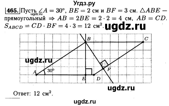 ГДЗ (Решебник №1 к учебнику 2016) по геометрии 7 класс Л.С. Атанасян / номер / 465