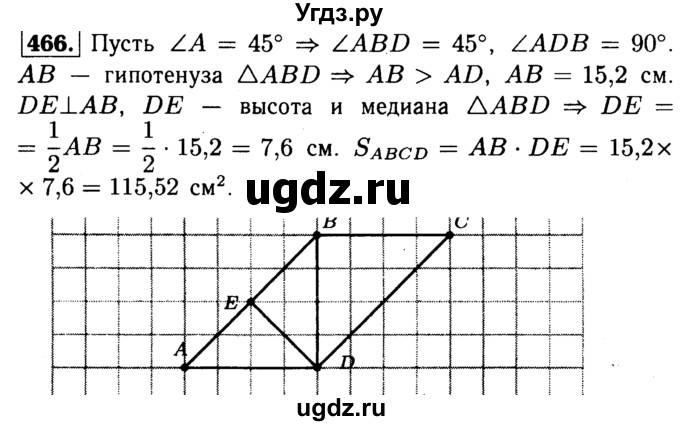 ГДЗ (Решебник №1 к учебнику 2016) по геометрии 7 класс Л.С. Атанасян / номер / 466