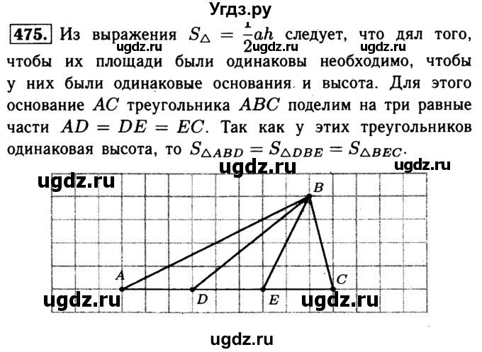 ГДЗ (Решебник №1 к учебнику 2016) по геометрии 7 класс Л.С. Атанасян / номер / 475