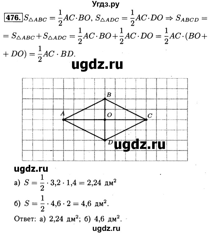 ГДЗ (Решебник №1 к учебнику 2016) по геометрии 7 класс Л.С. Атанасян / номер / 476